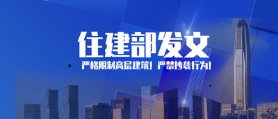 住建部：擬全面禁止使用此類(lèi)腳手架、支撐架！共淘汰22項(xiàng)施工工藝、設(shè)備和材料！