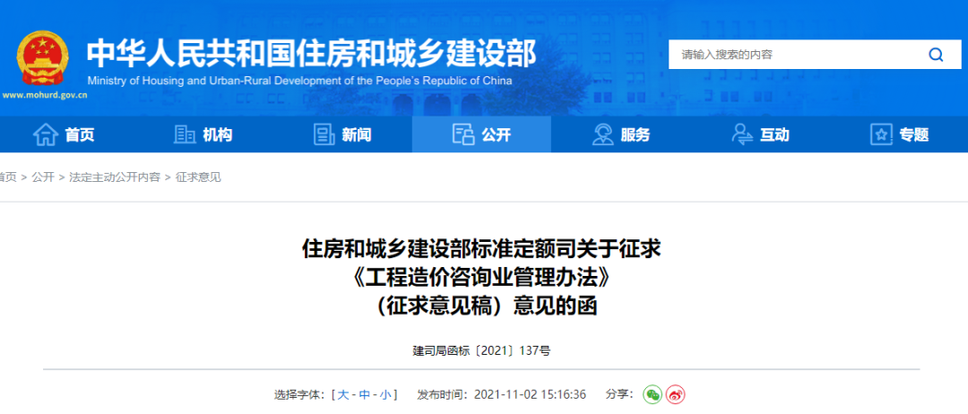 造價大變革！住建部剛剛對《工程造價咨詢業(yè)管理辦法》征求意見！主要有五大變化