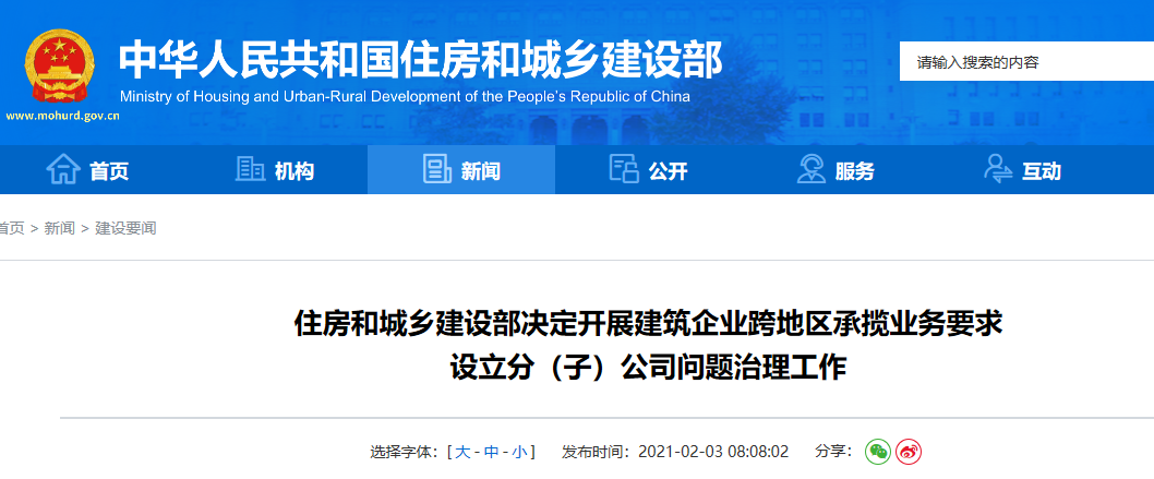 發(fā)改委：全面清理取消對外地投標(biāo)人設(shè)置的壁壘！國務(wù)院：不得要求外省建企設(shè)立分公司！