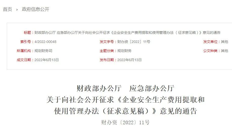 房建、市政提至2.5%！費(fèi)用單列、專項(xiàng)核算！國(guó)家應(yīng)急部：提高“安全費(fèi)用提取標(biāo)準(zhǔn)”
