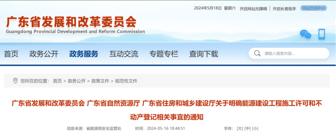 廣東省發(fā)改委等3部門：即日起，這類工程，無需辦理施工許可及竣工驗收手續(xù)！