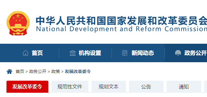 重磅！國(guó)家發(fā)改委8部門印發(fā)《招投標(biāo)新規(guī)》，自5月1日起施行！招標(biāo)人自主確定中標(biāo)人、不得要求設(shè)立本地分支機(jī)構(gòu)